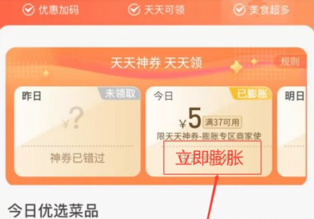 《美团》天天神券膨胀专区在哪里