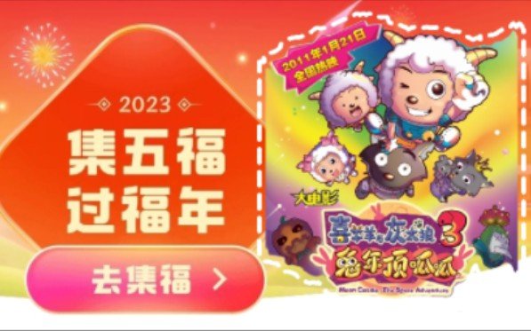 2023年《支付宝集五福》6个小技巧