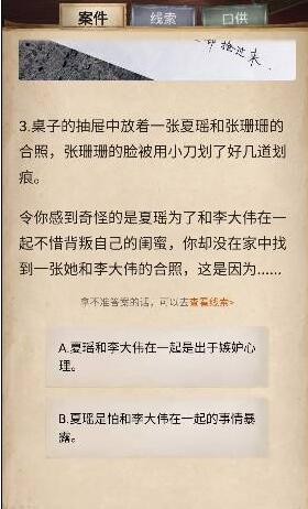 《赏金侦探》致命告别答案一览