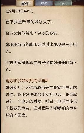 《赏金侦探》致命告别答案一览