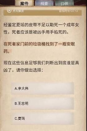 《赏金侦探》致命告别答案一览