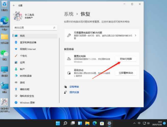 Win11系统还原教程