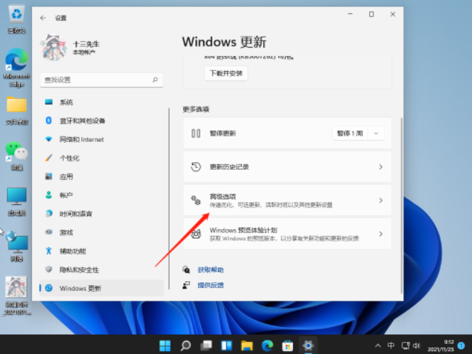 Win11系统还原教程