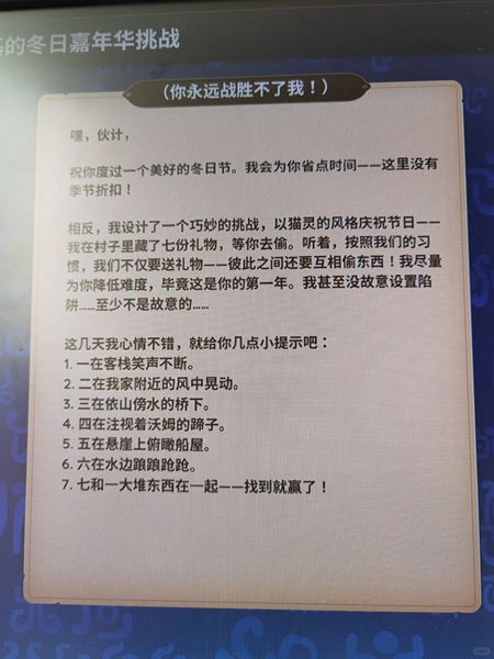 《Palia》泽基的冬日嘉年华挑战攻略分享