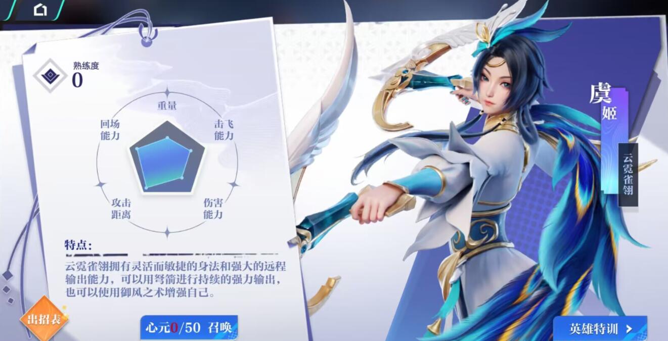 《星之破晓》虞姬怎么样