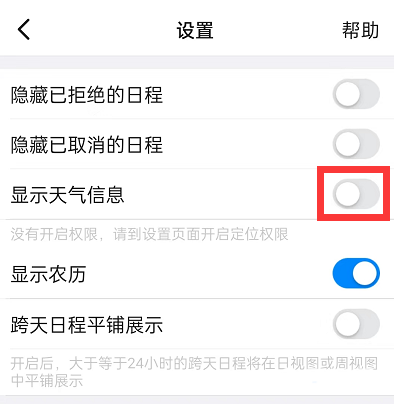 《钉钉》显示天气怎么设置