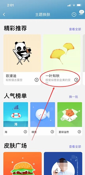 《淘宝》换皮肤在哪里设置