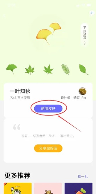 《淘宝》换皮肤在哪里设置