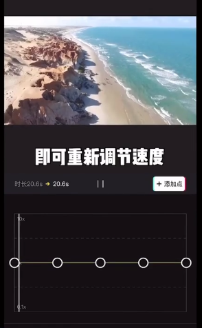 《剪映》如何自定义曲线变速？