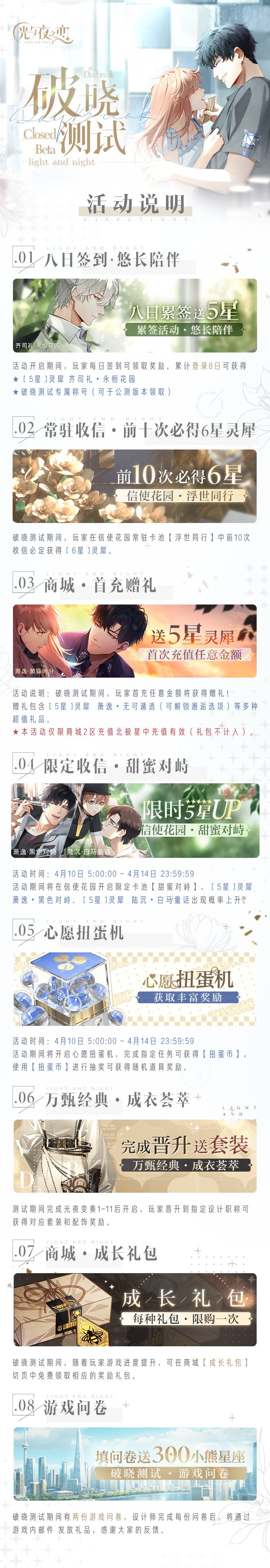 《光与夜之恋》4月7日，破晓测试正式开始！