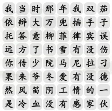 《汉字找茬王》找最近的梗通关攻略