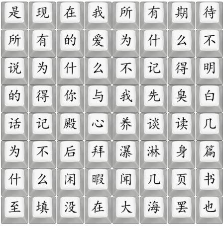 《汉字找茬王》歌曲精卫通关攻略