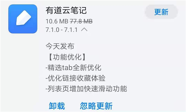 《有道云笔记》今日发布7.1.1版本，功能实现优化