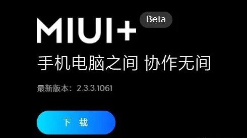 《MIUI+》使用方法教程