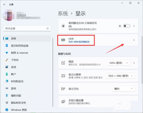 Win11开启HDR的方法技巧