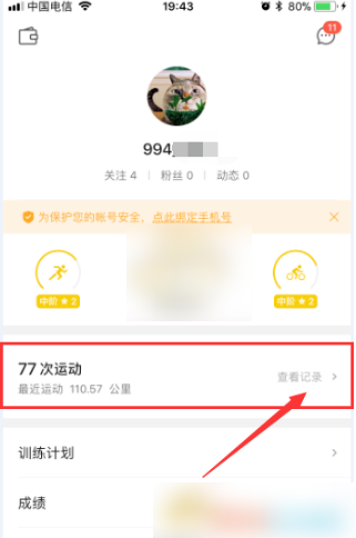 《咕咚运动》如何设置显示运动公里数？