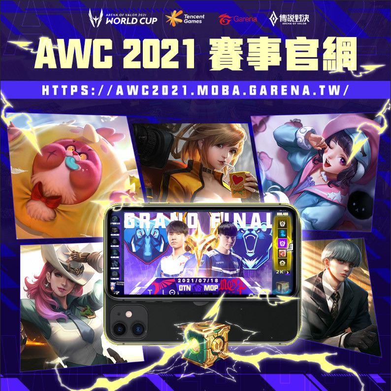 《传说对决》AWC 2021世界杯冠亚赛7月18日展开对决！