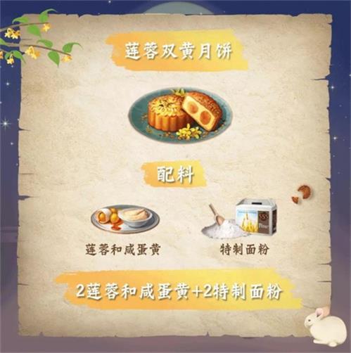 2021《明日之后》中秋新增月饼食谱配方一览