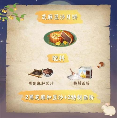 2021《明日之后》中秋新增月饼食谱配方一览