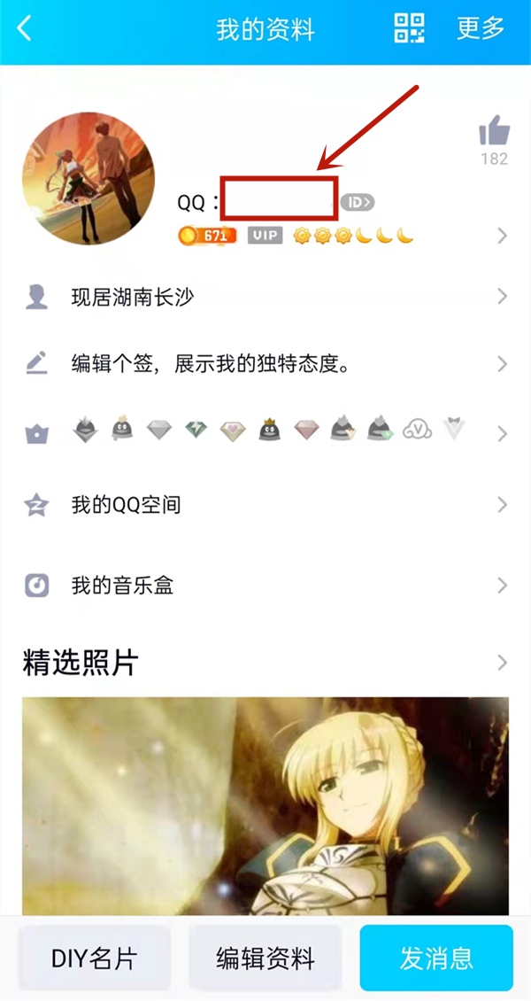 《QQ》怎么查看注册时间