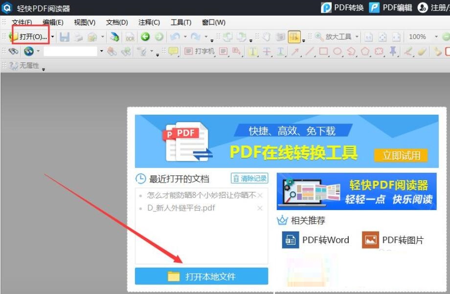 《轻快PDF阅读器》拆分pdf页面的操作方法