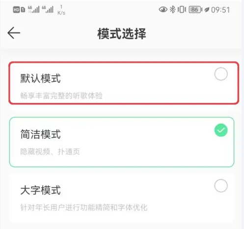 《qq音乐》怎么设置简洁模式