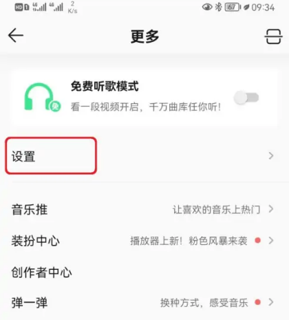 《qq音乐》怎么设置简洁模式