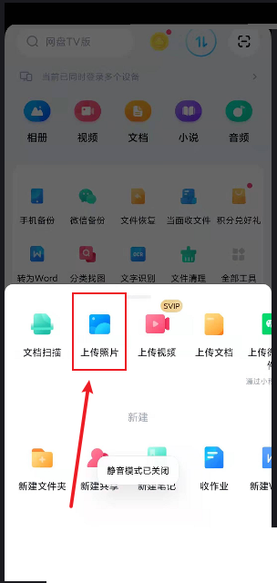 百度网盘怎么上传图片(百度网盘上传图片的方法)