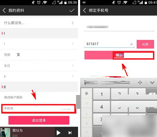 《咪咕音乐》怎么改绑定手机号