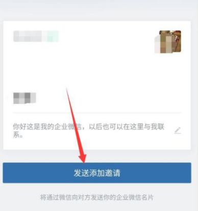 《企业微信》如何添加个人微信好友？添加方法介绍