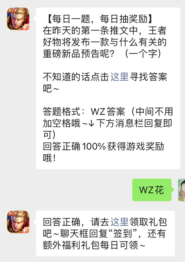 《王者荣耀》微信公众号2021年10月26日每日一题答案