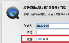 MAC录屏的文件位置介绍