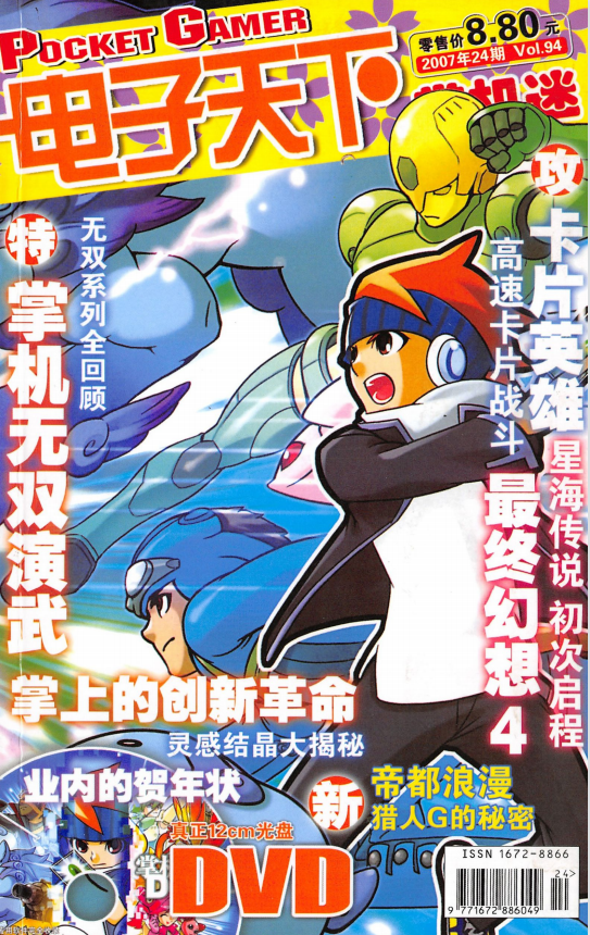 《掌机迷杂志》2007/24 VOL94