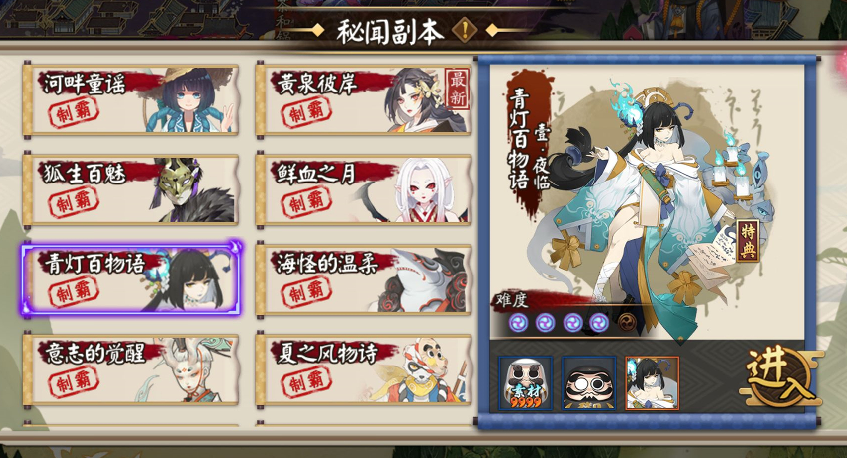 《阴阳师》新手入坑副本攻略：秘闻副本