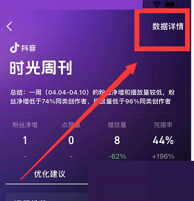 《抖音》怎么查看粉丝数据