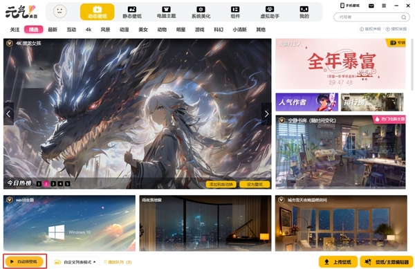 《元气桌面》轻松快速设置自动切换壁纸的最新操作方法