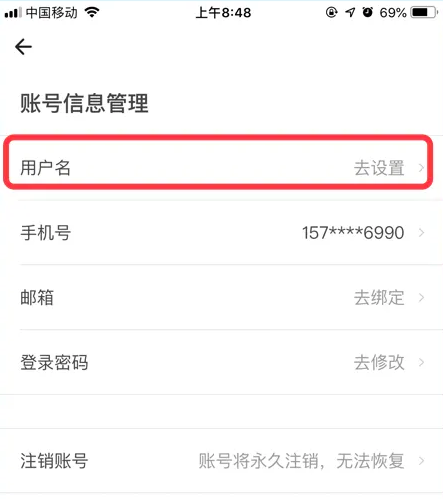 《自如》怎么设置用户名