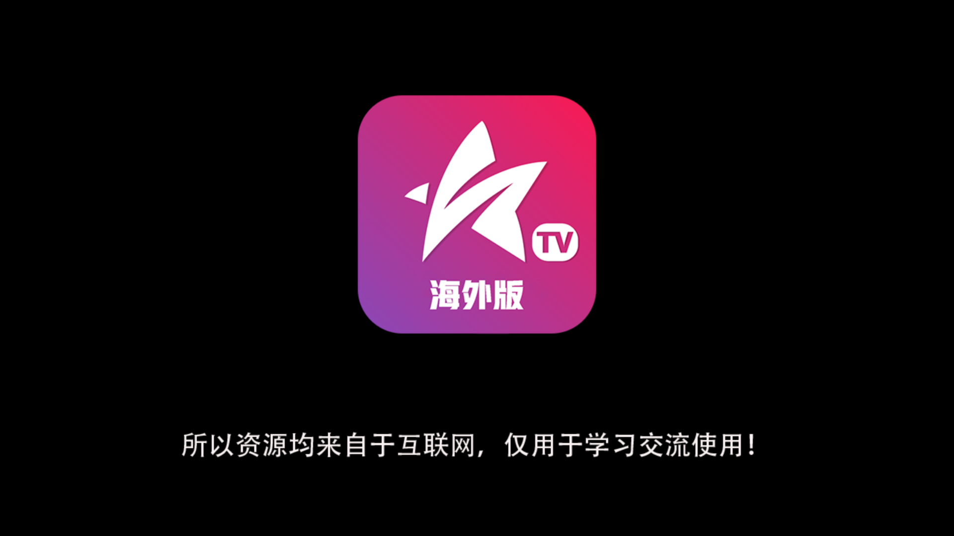 《星火直播tv》分享码有哪些