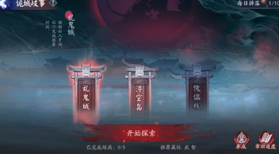 《阴阳师》浮空岛全结局路线汇总分享