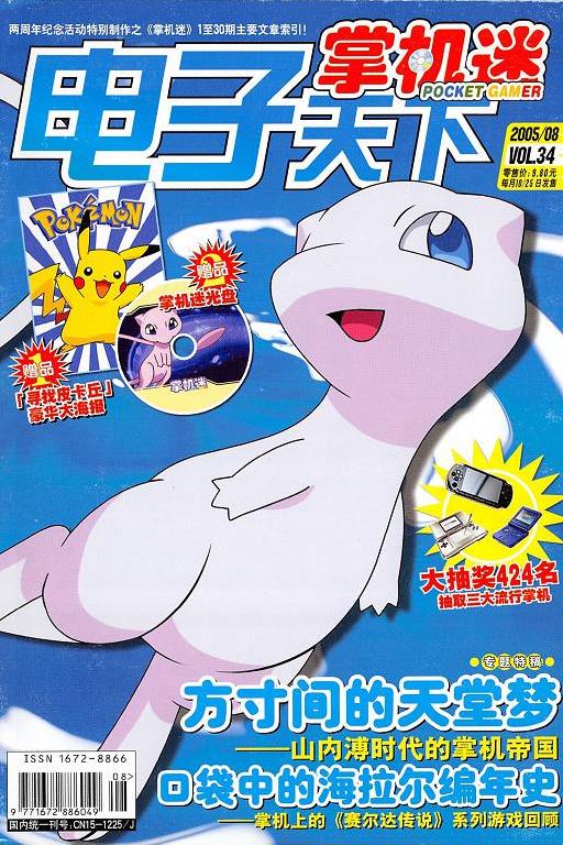 《掌机迷杂志》2005/08 VOL34