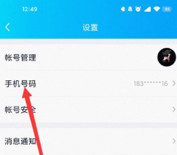 《qq》解绑手机号码怎么解绑？qq解绑手机号设置步骤