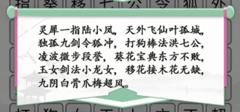 《汉字找茬王》武侠世界通关攻略