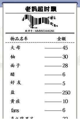 《汉字找茬王》年货购物单通关攻略