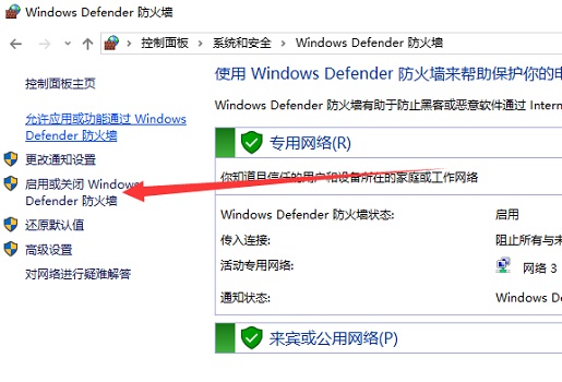 Win10关闭防火墙方法教程