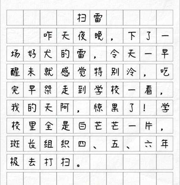 《文字找茬大师》扫雷揪出14个错别字如何通关