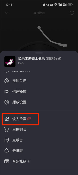 《网易云音乐》如何设置闹钟