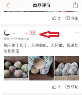 《拼多多》行家心得怎么弄的？拼多多行家心得介绍