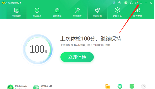 《360安全卫士》怎么关闭精选弹窗