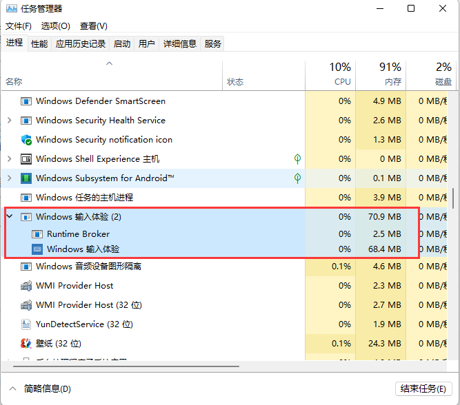 Win11输入体验关不掉解决方法