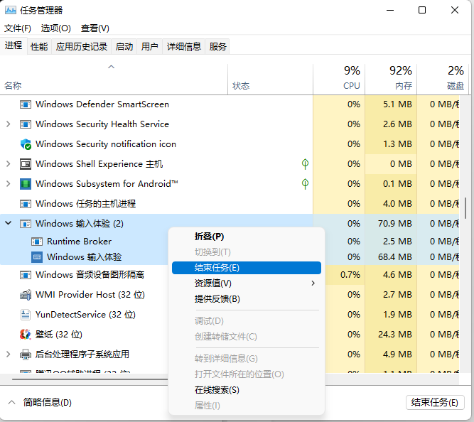 Win11输入体验关不掉解决方法